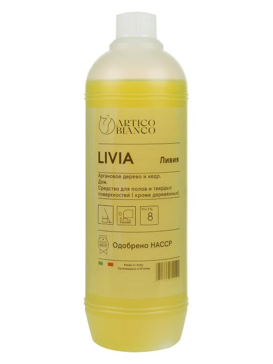 LIVIA | ЛИВИЯ 